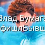 A4 - Офишлбывший (lyrics)