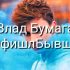A4 – Офишлбывший (lyrics)